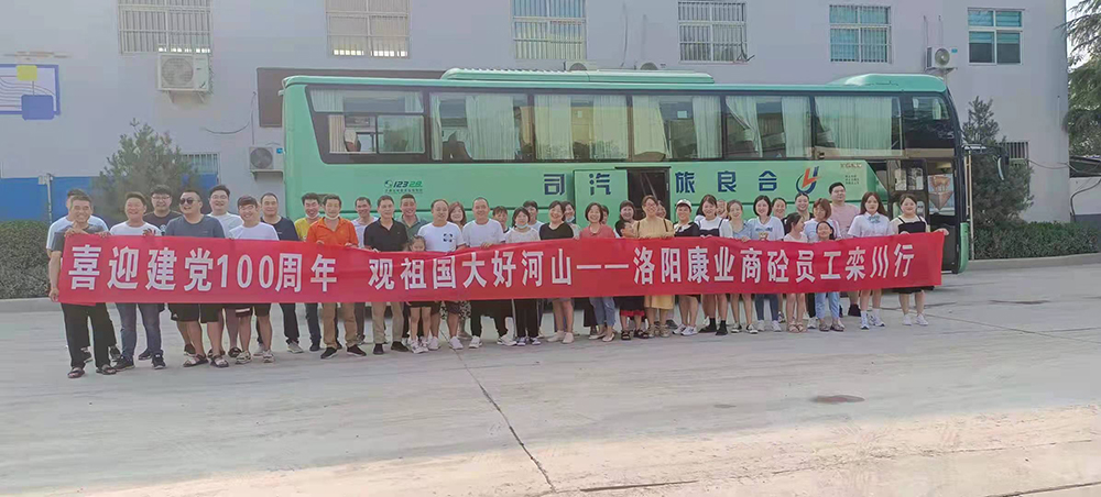 喜迎建黨100周年  觀(guān)祖國(guó)大好河山  康業(yè)商砼員工欒川行?？禈I(yè)商砼，不忘初心，勇登高峰，創(chuàng)輝煌！