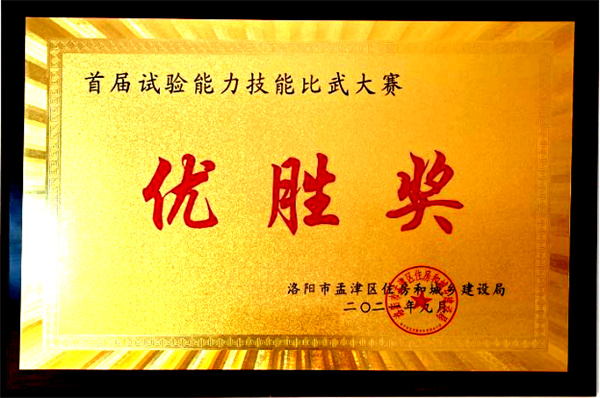洛陽市暨首屆混凝土質(zhì)量大賽在我公司召開
