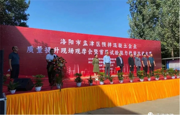 洛陽市暨首屆混凝土質(zhì)量大賽在我公司召開