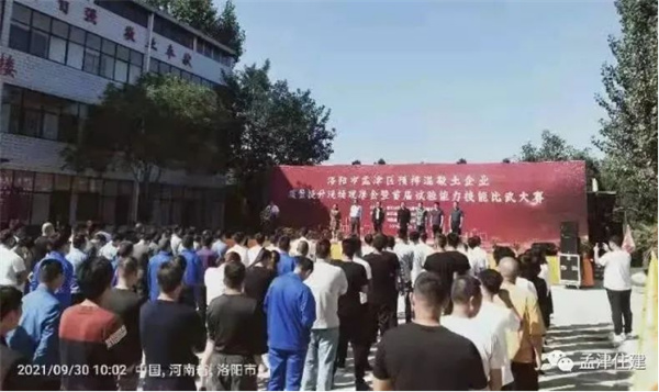 洛陽市暨首屆混凝土質(zhì)量大賽在我公司召開