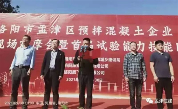 洛陽市暨首屆混凝土質(zhì)量大賽在我公司召開
