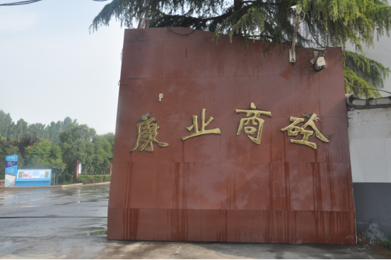 歡迎走進(jìn)康業(yè)、認(rèn)識(shí)康業(yè)、了解康業(yè)